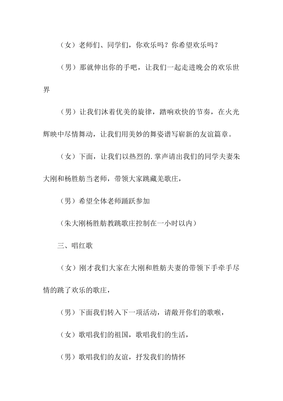 野外大型篝火晚会的主持稿_第3页