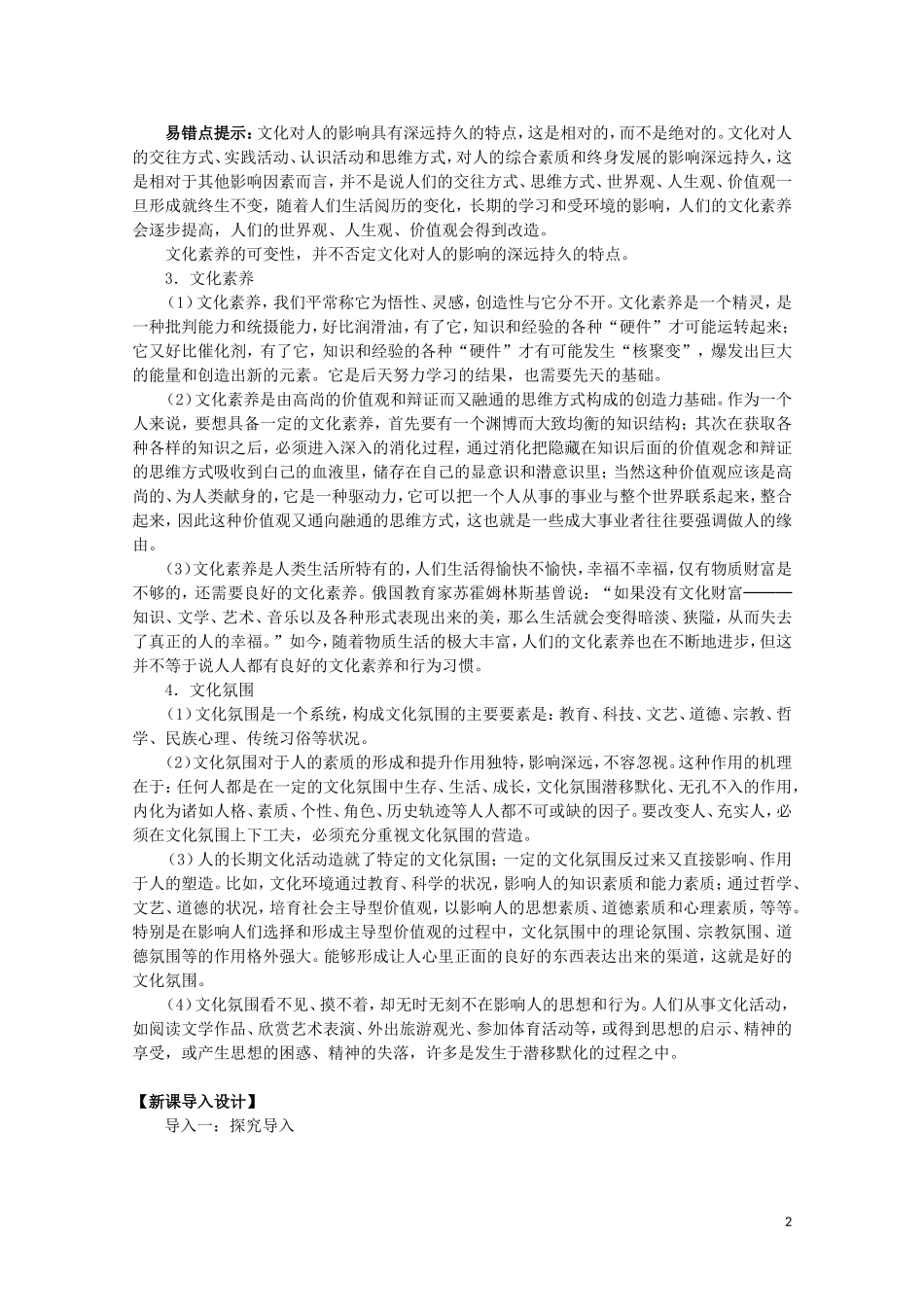 2015高中政治 第1单元 第2课 第1框 感受文化影响教案 新人教版必修3_第2页