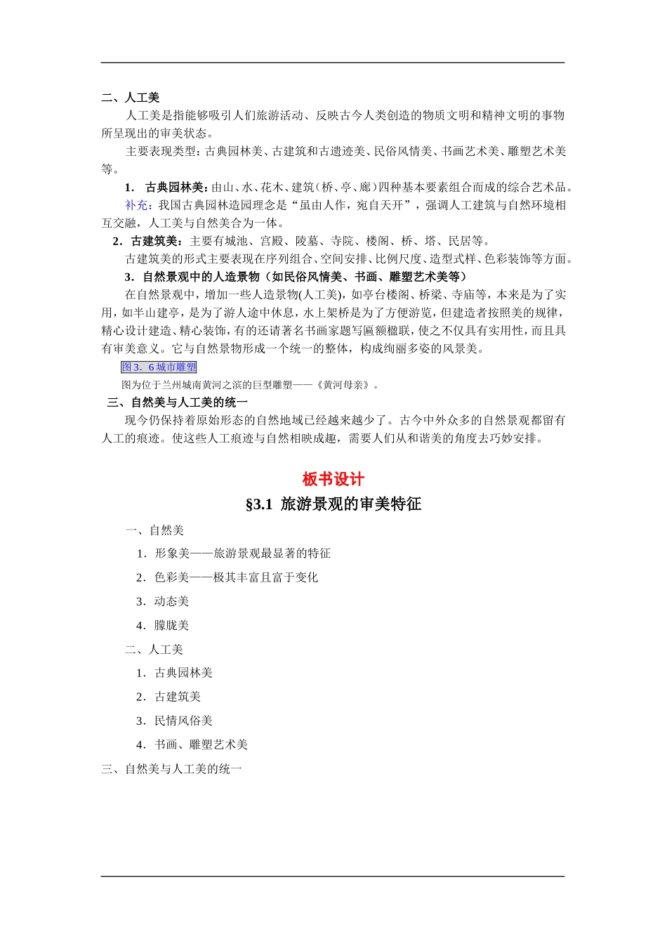 3.1 旅游景观的审美特征_第3页
