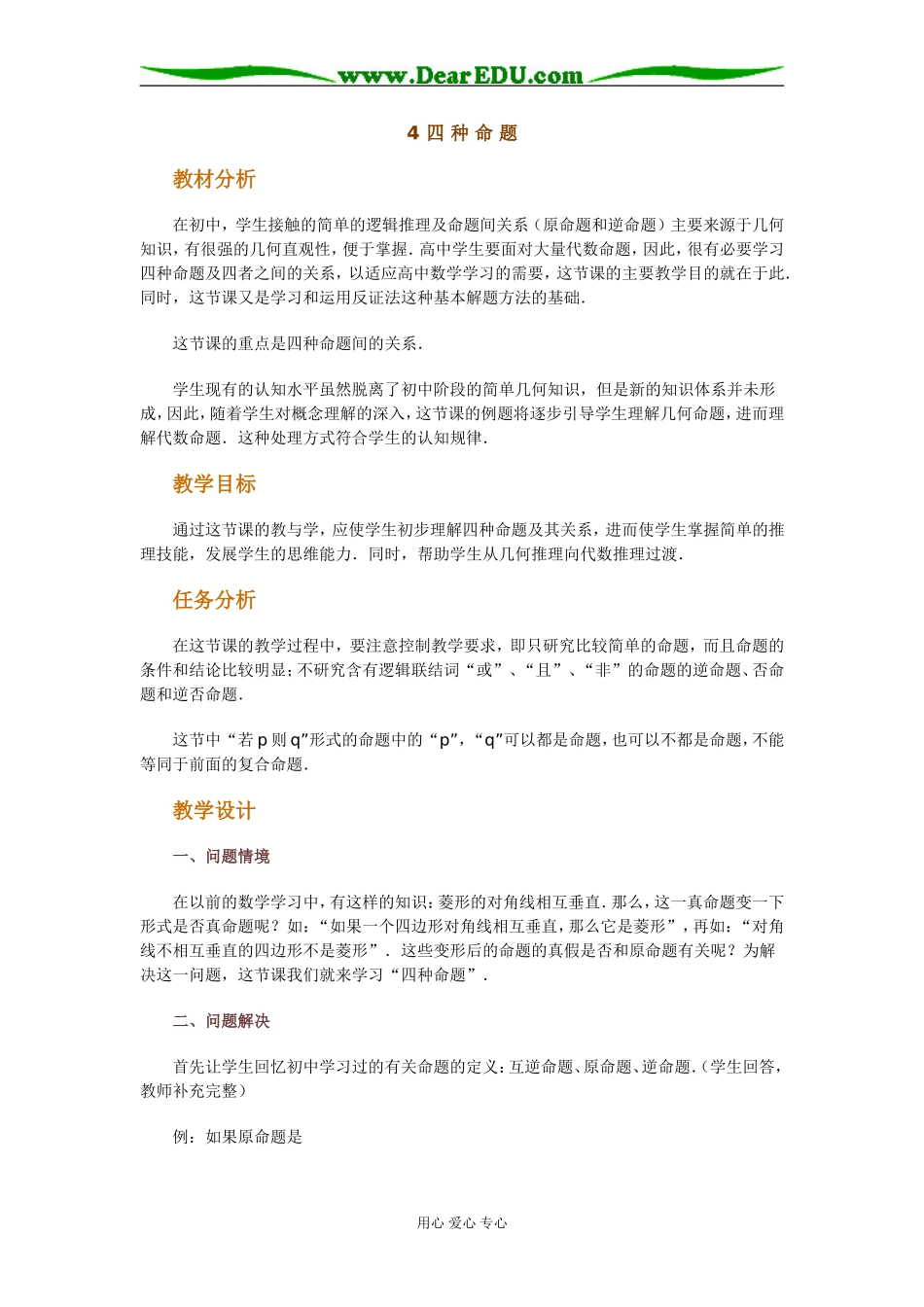 4 四 种 命 题_第1页