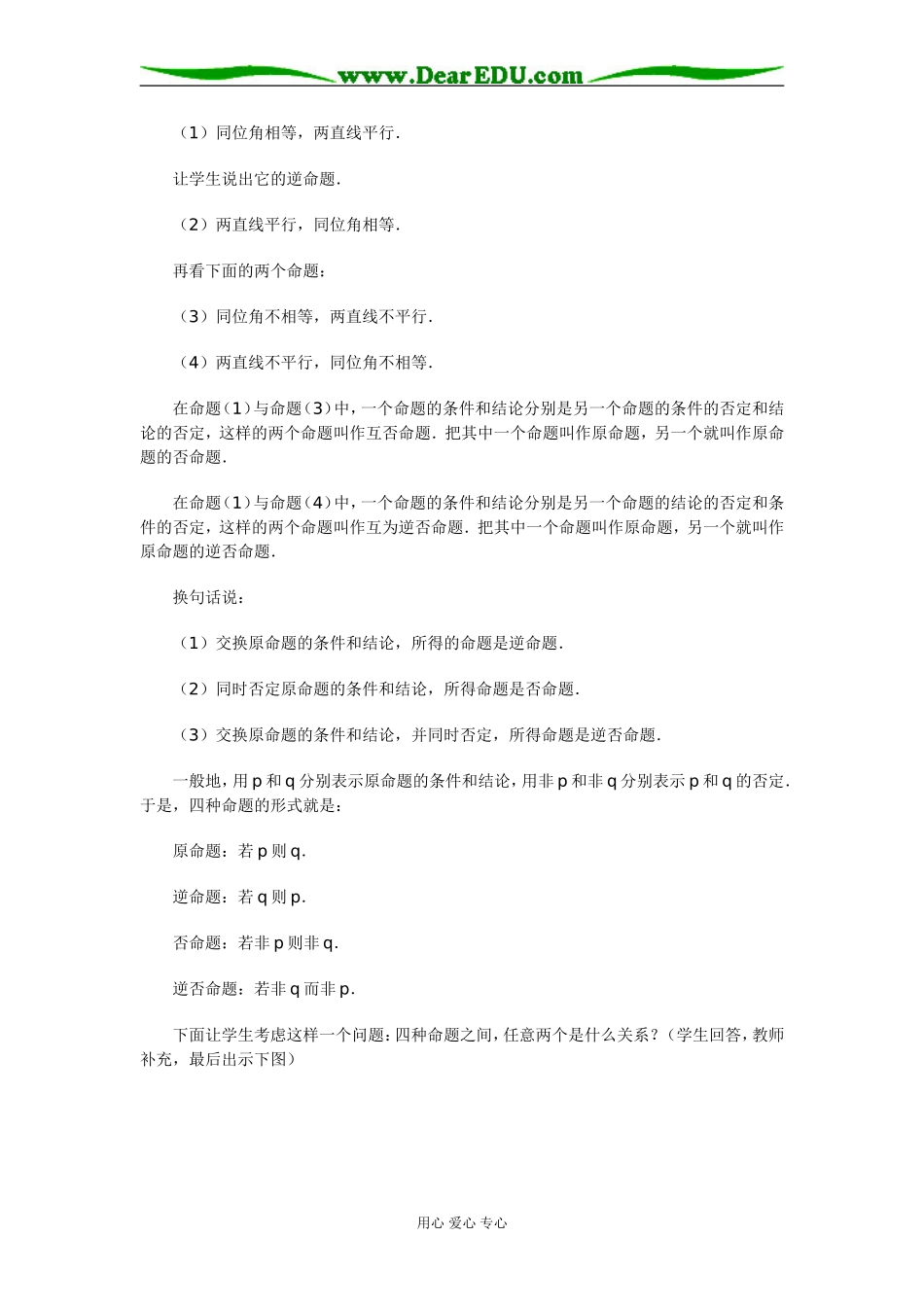 4 四 种 命 题_第2页