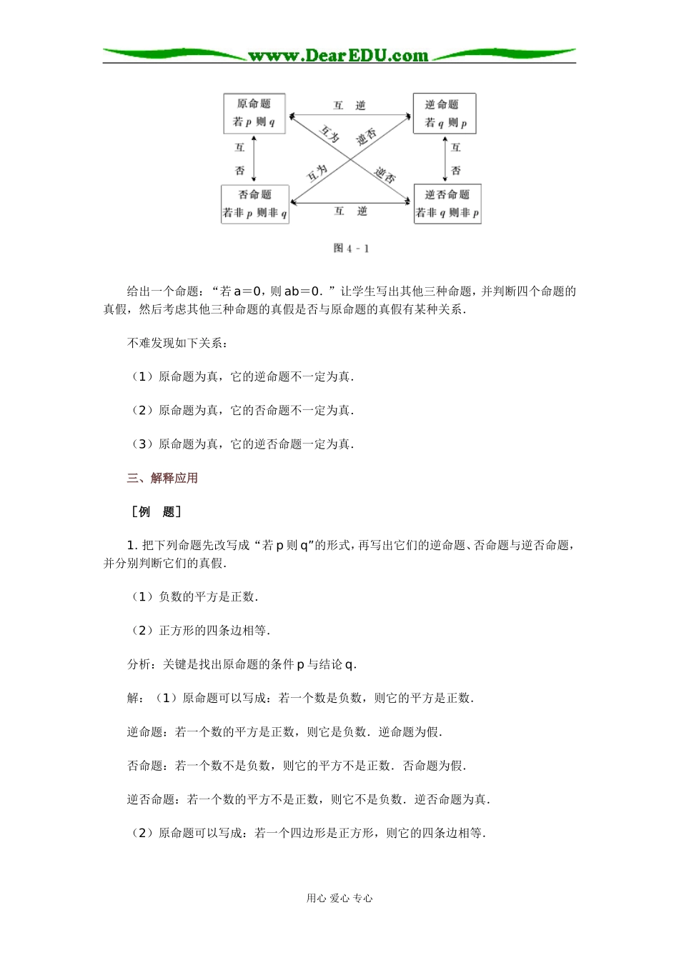 4 四 种 命 题_第3页