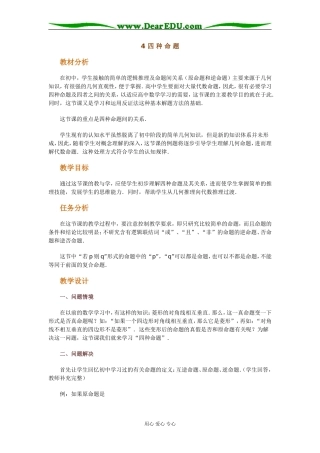 4 四 种 命 题