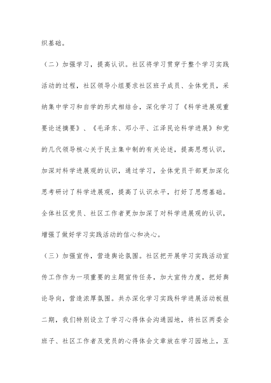 金光门社区党支部深入学习实践科学发展观活动工作总结-_第2页