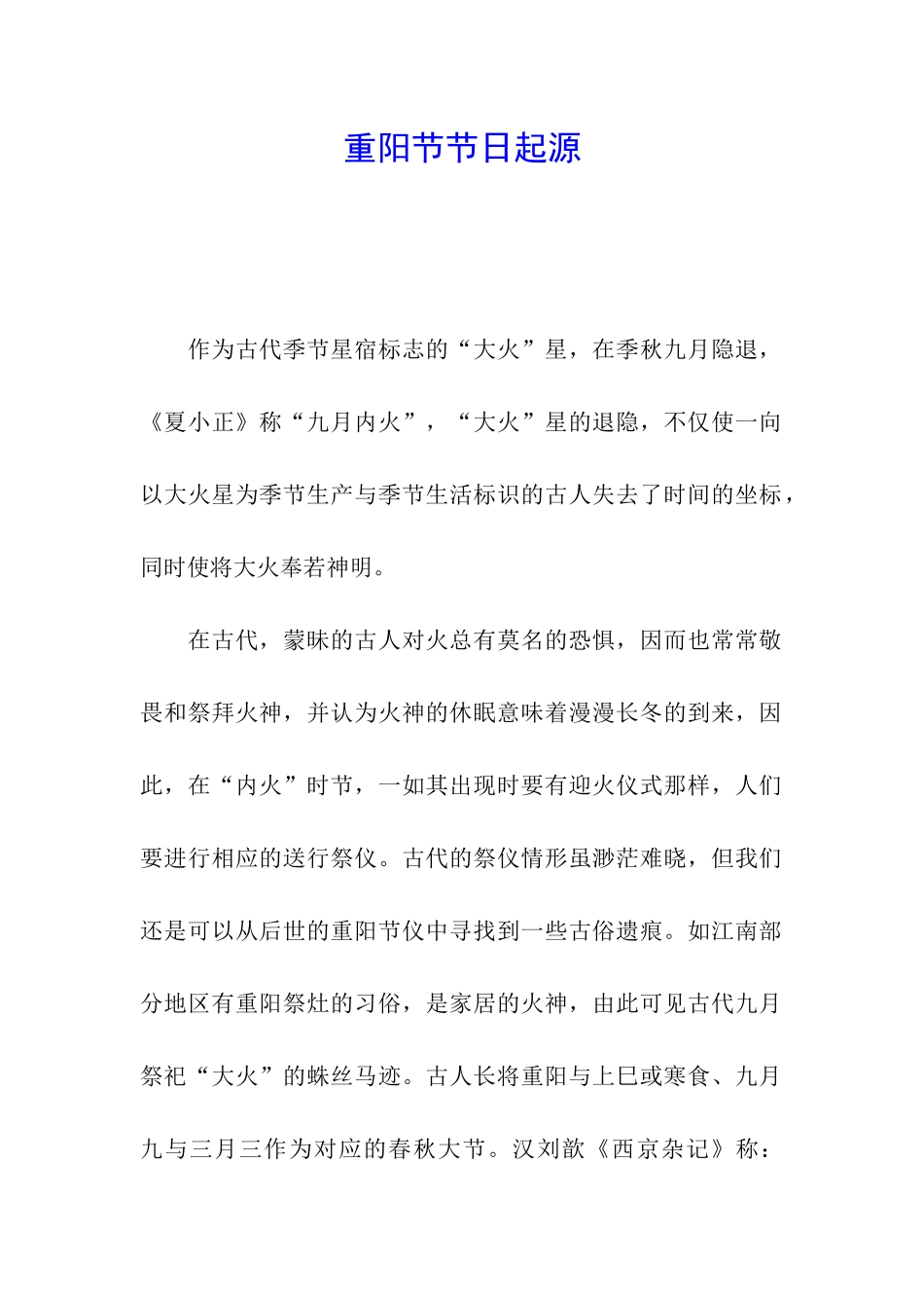 重阳节节日起源_第1页