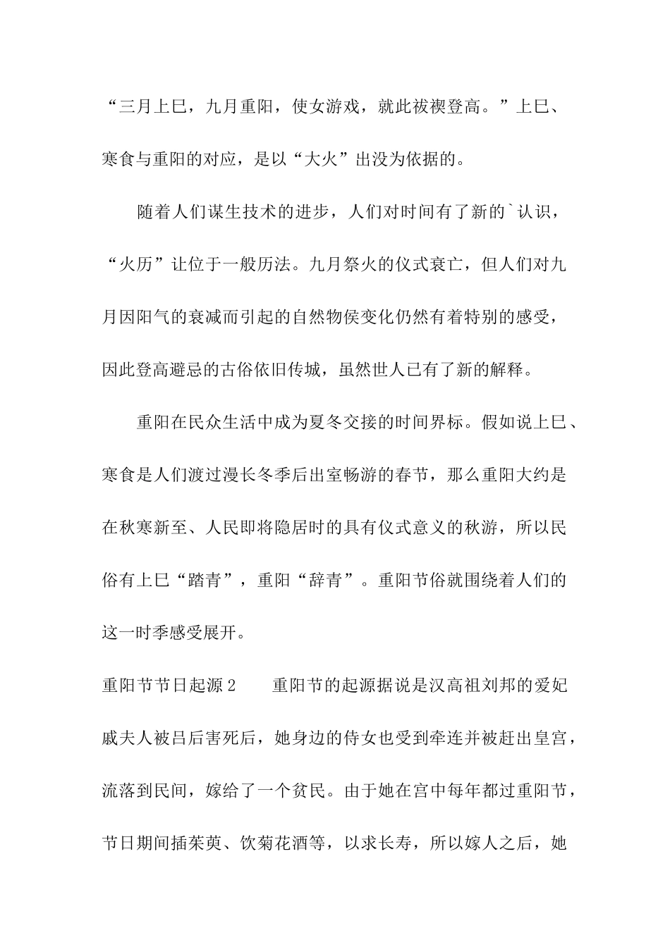 重阳节节日起源_第2页