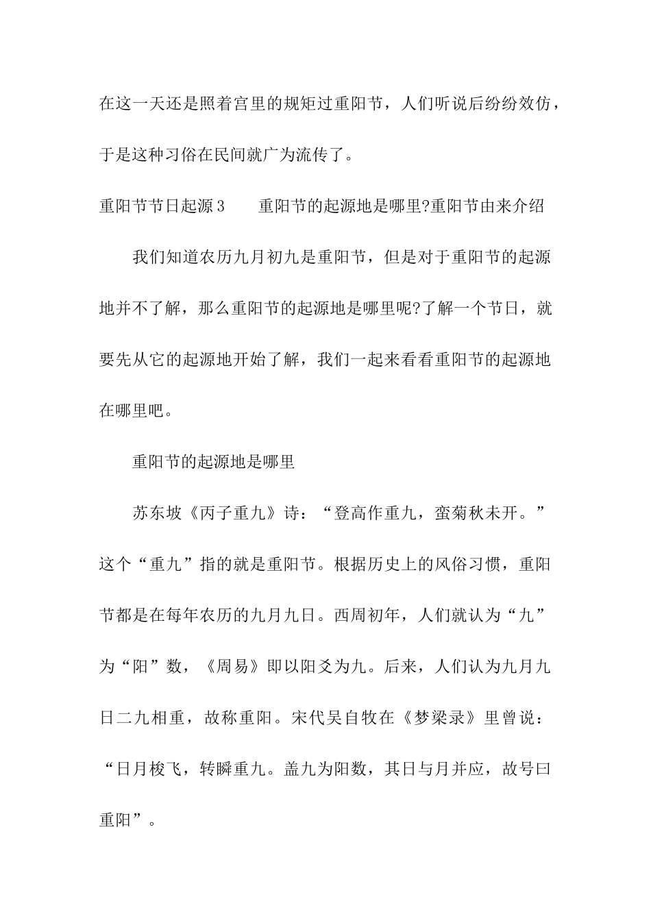 重阳节节日起源_第3页