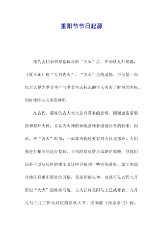 重阳节节日起源
