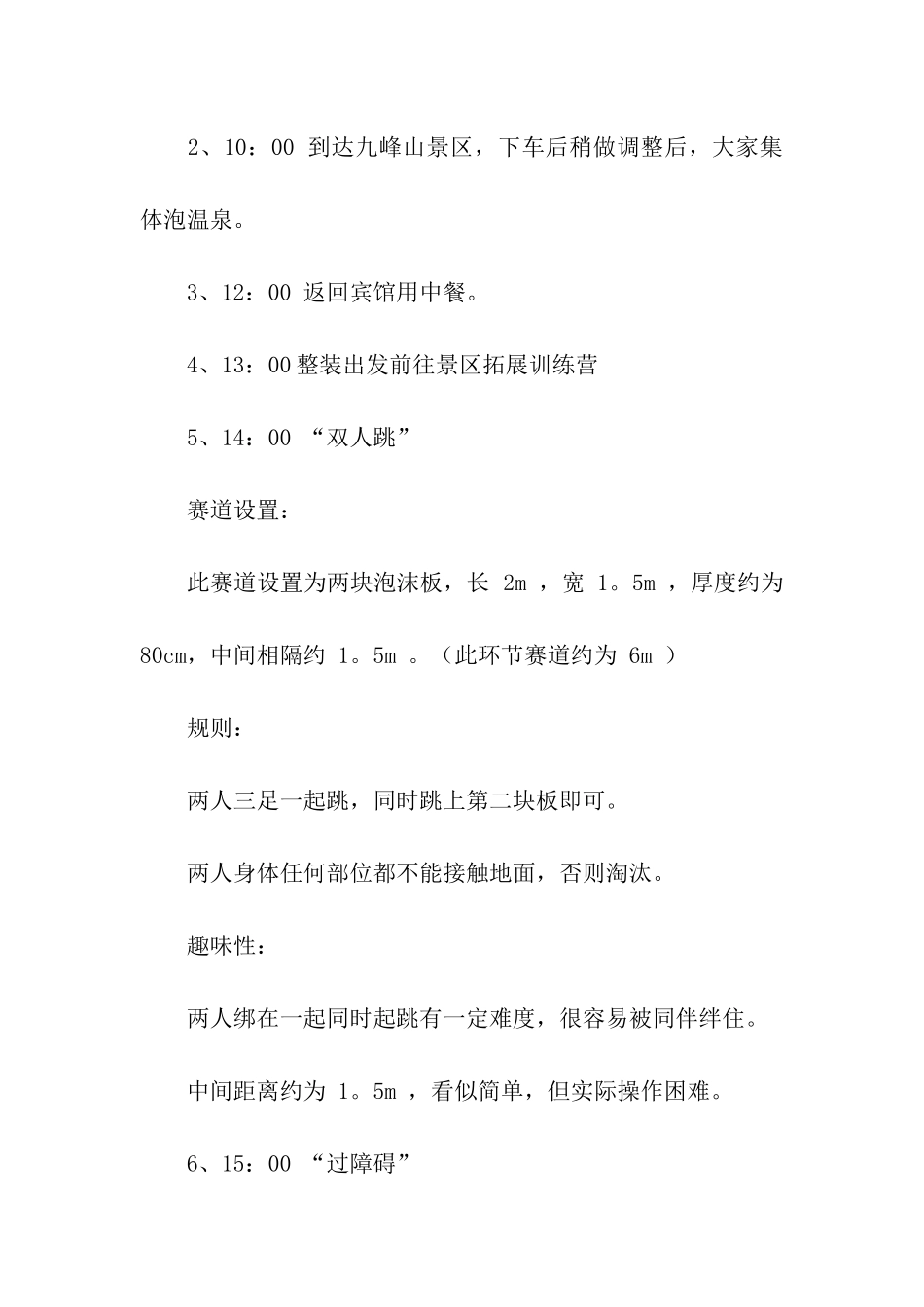 野外拓展活动方案_第2页
