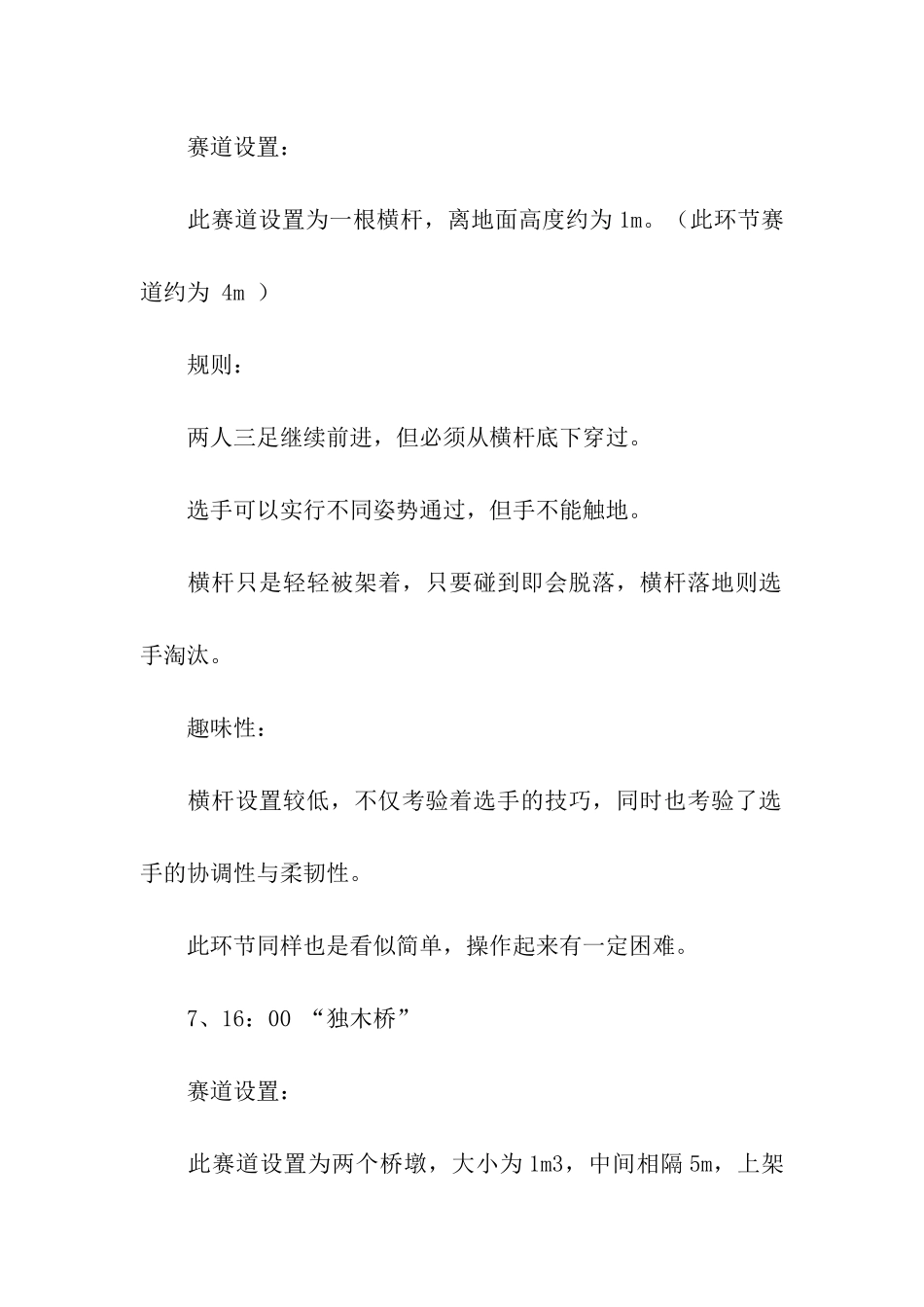 野外拓展活动方案_第3页