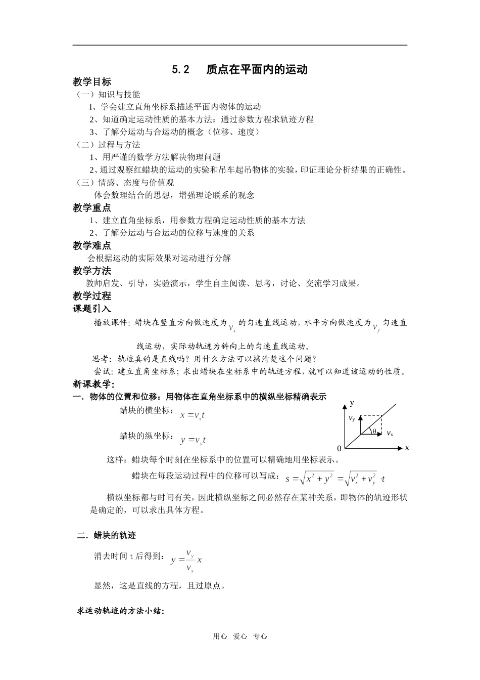 5。2质点在平面内的运动_第1页