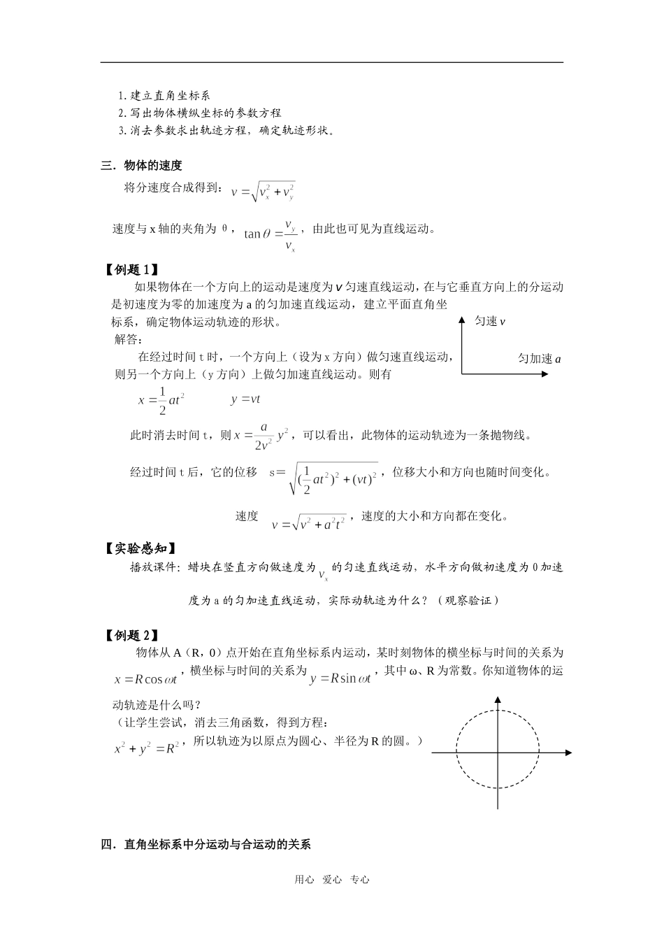 5。2质点在平面内的运动_第2页
