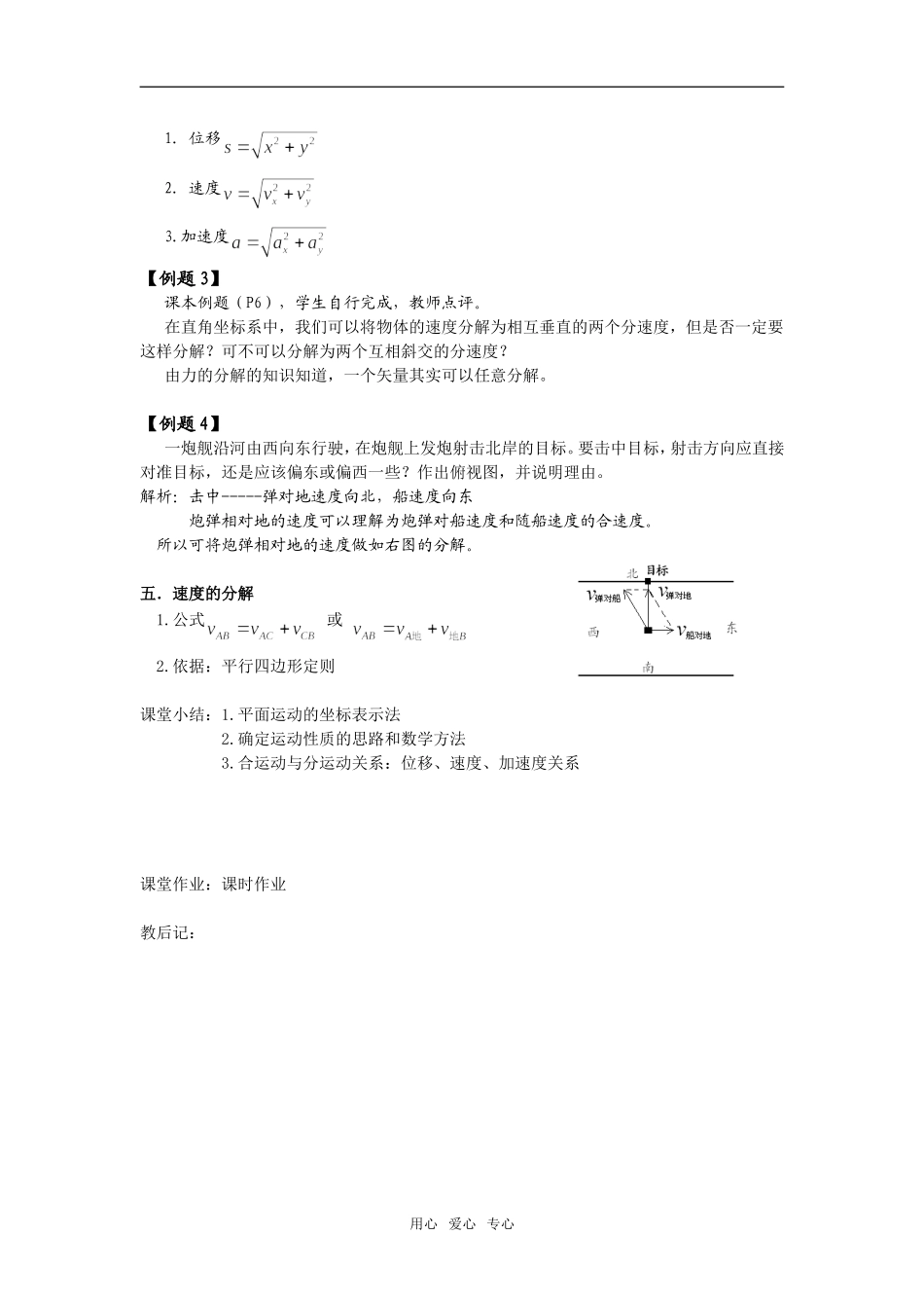 5。2质点在平面内的运动_第3页
