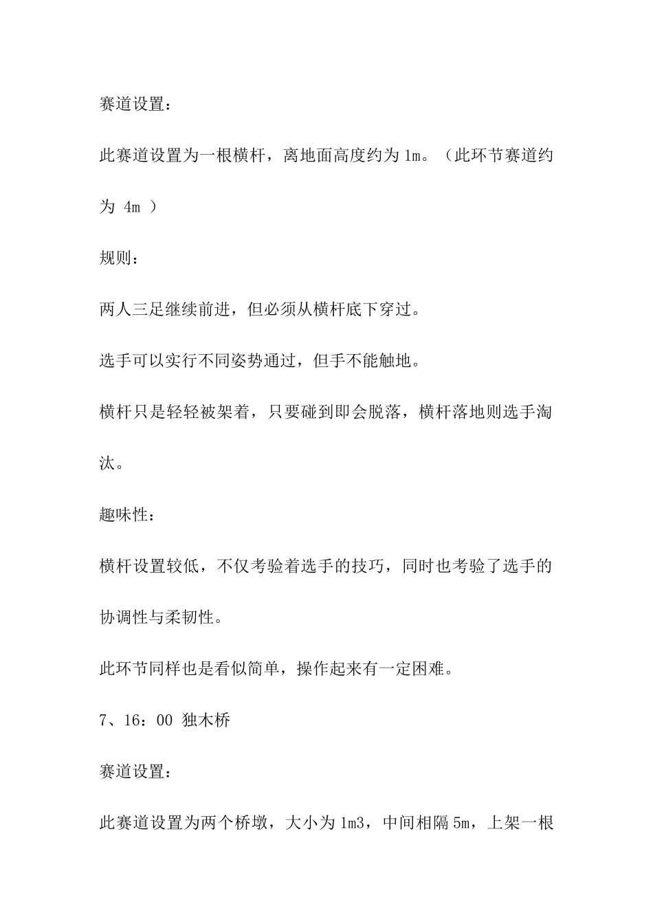 野外拓展训练方案范本_第3页