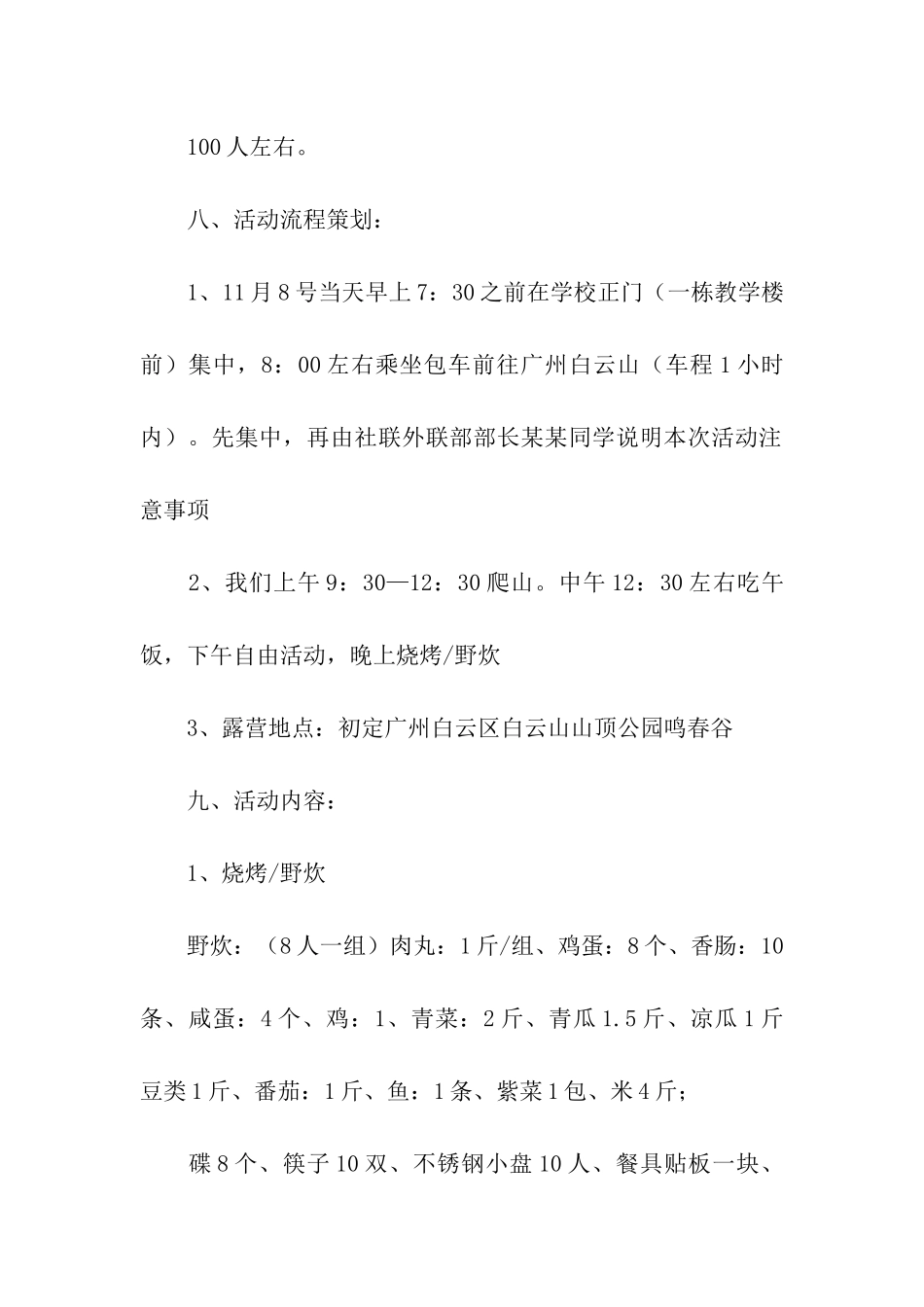 野炊活动策划书_第2页