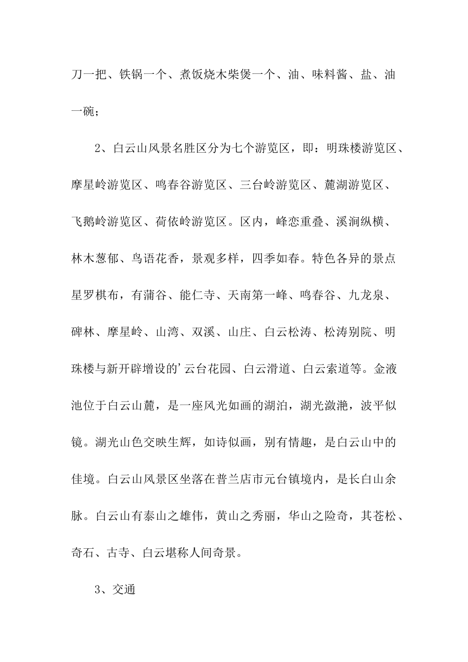 野炊活动策划书_第3页