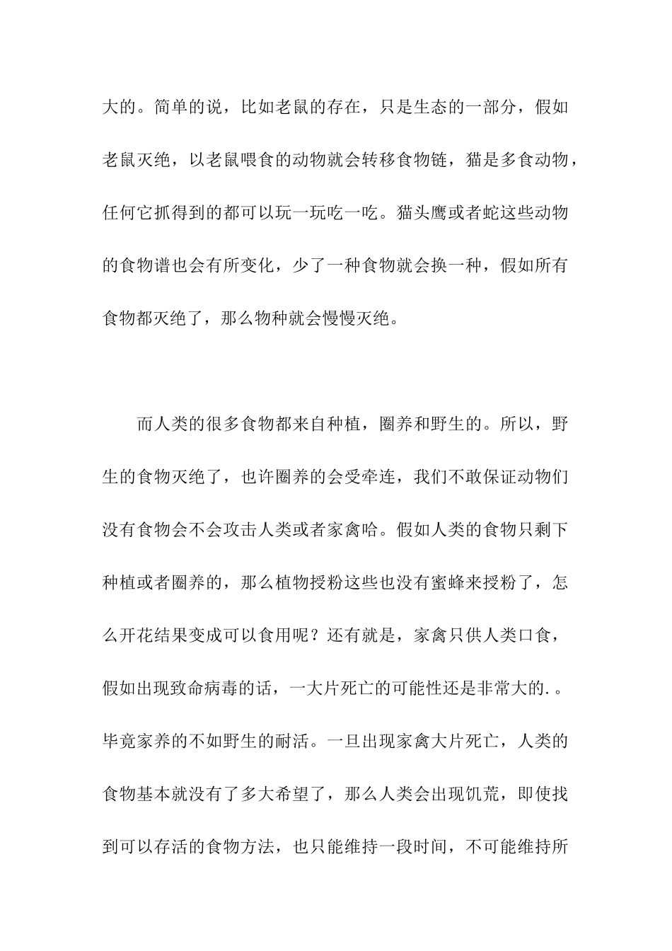 野生动物对人类的重要性_第2页