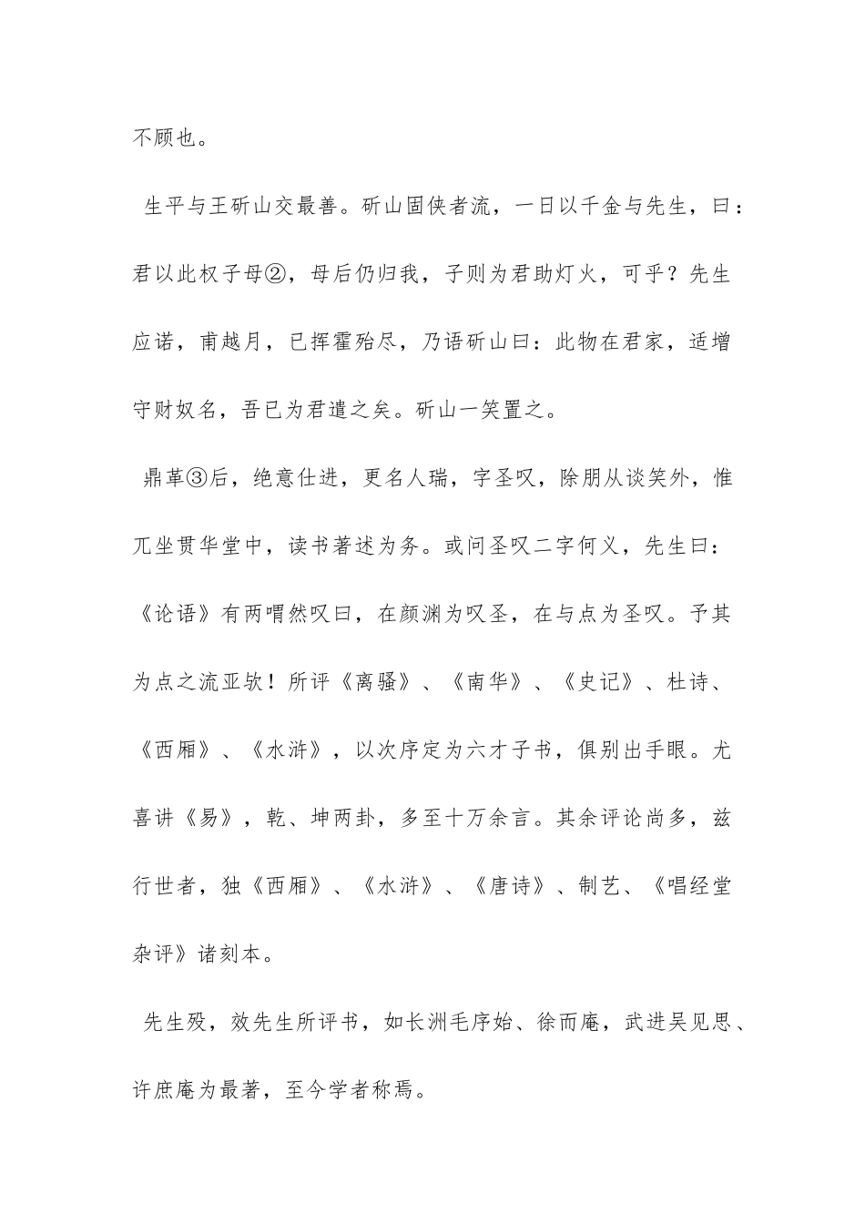 金圣叹先生传-阅读理解的答案_第2页