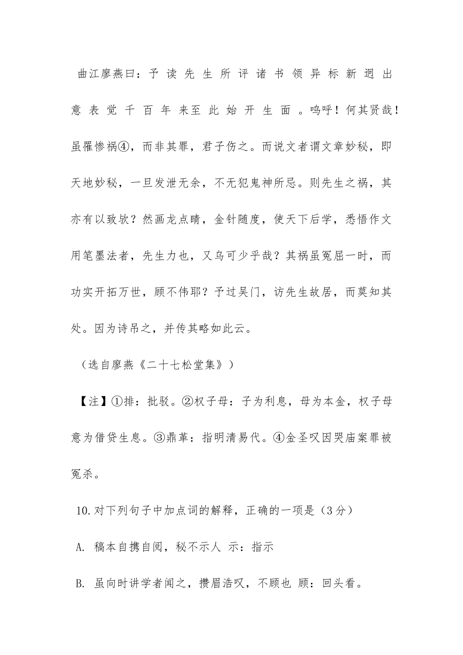 金圣叹先生传-阅读理解的答案_第3页