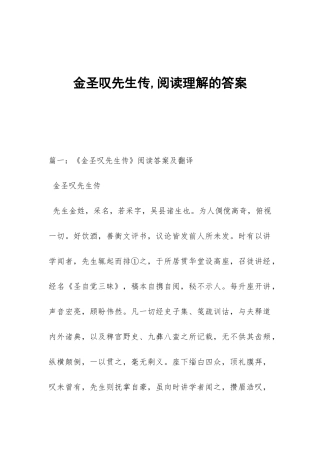 金圣叹先生传-阅读理解的答案