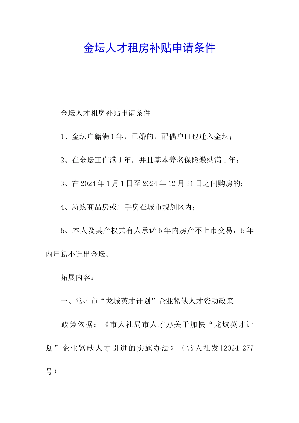 金坛人才租房补贴申请条件_第1页