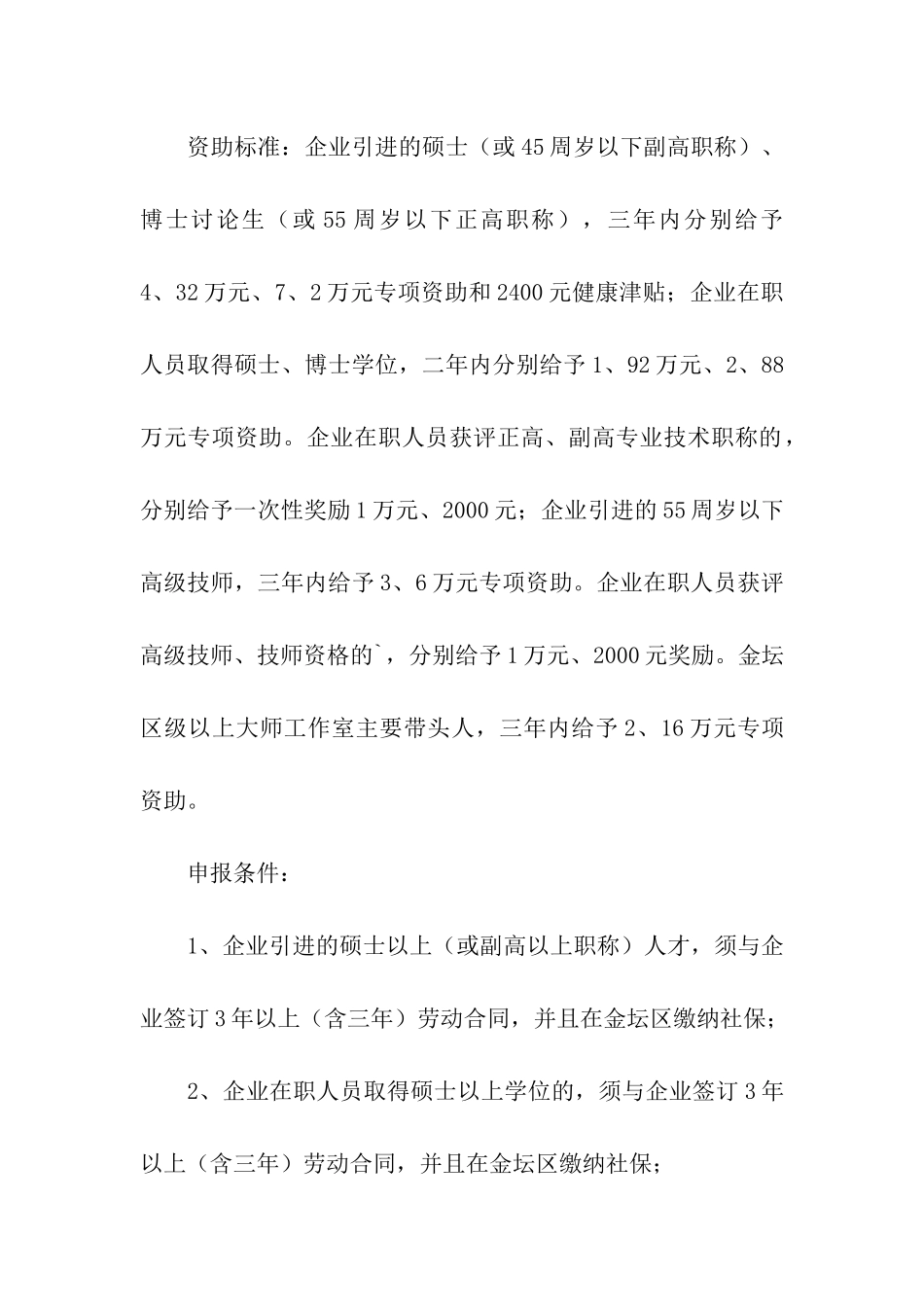 金坛人才租房补贴申请条件_第3页
