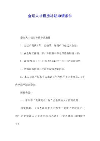 金坛人才租房补贴申请条件