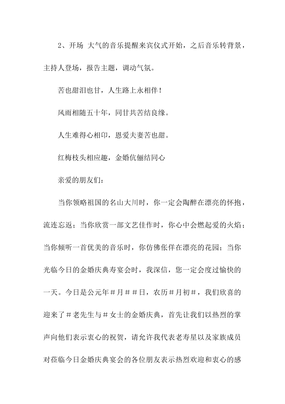 金婚婚礼策划方案_第2页