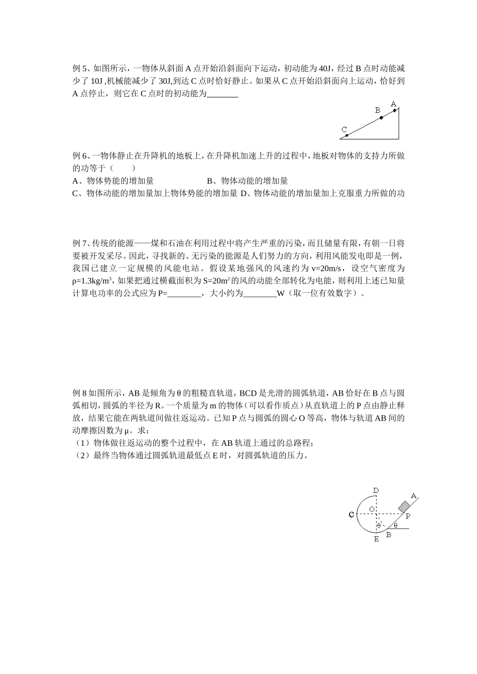 21动能定理(1.2)_第2页