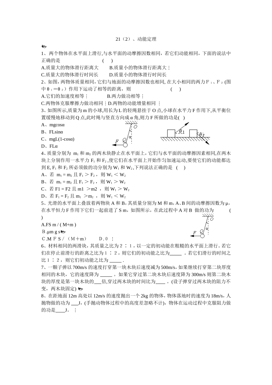 21动能定理(1.2)_第3页