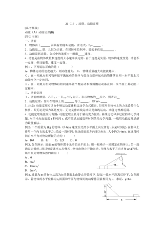 21动能定理(1.2)