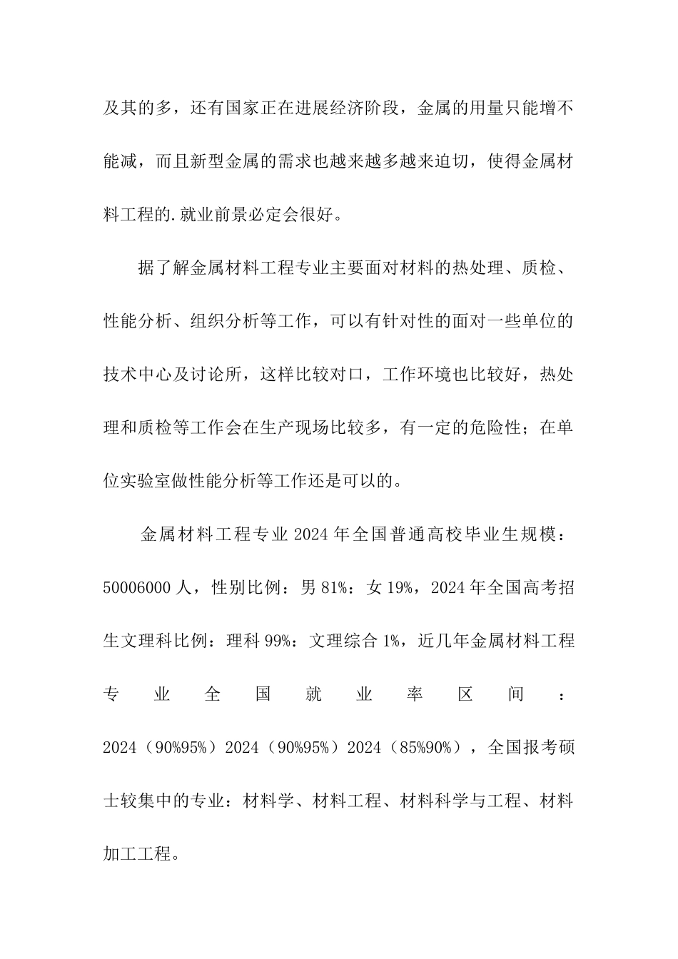 金属材料工程就业前景分析_第2页