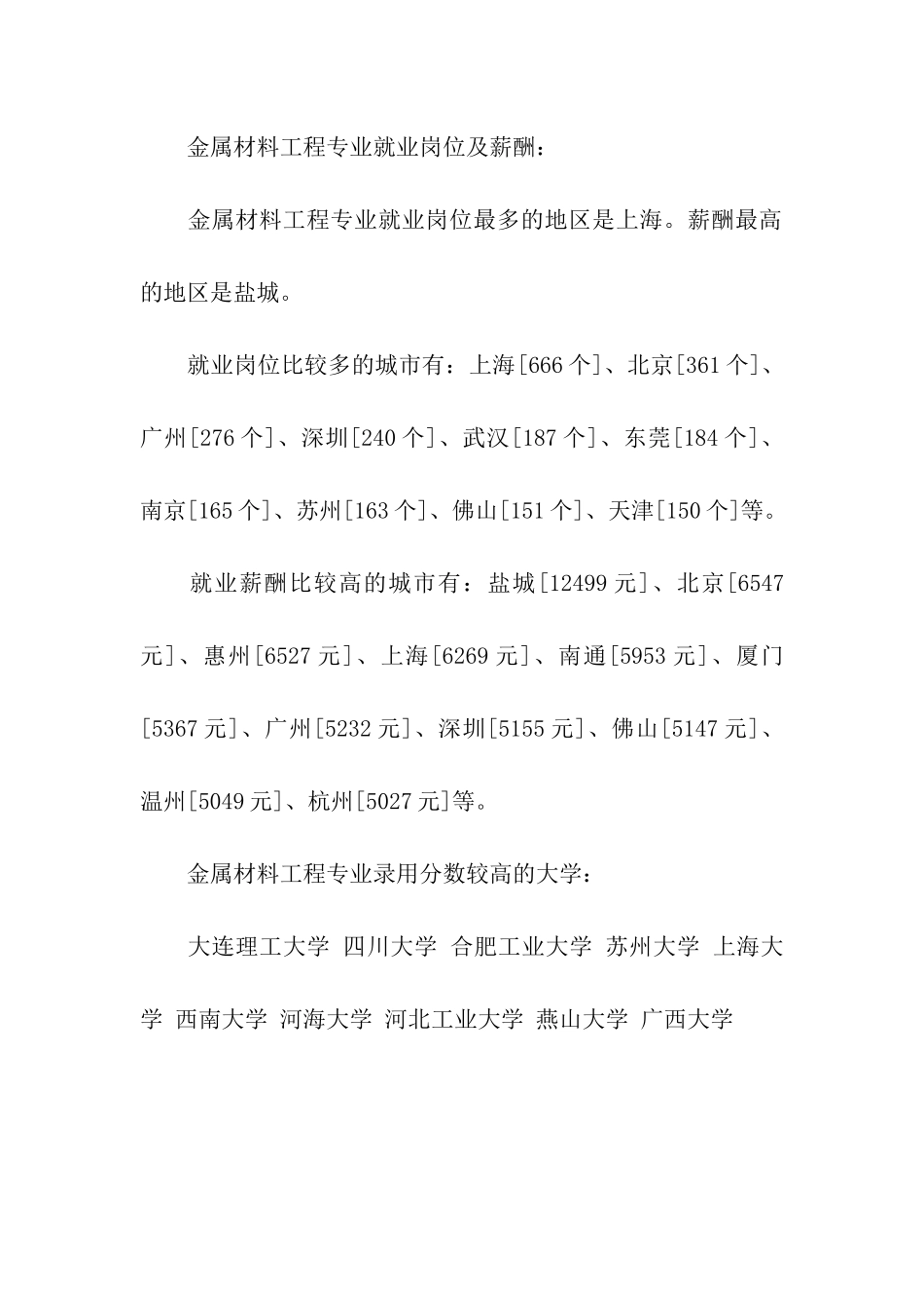 金属材料工程就业前景分析_第3页