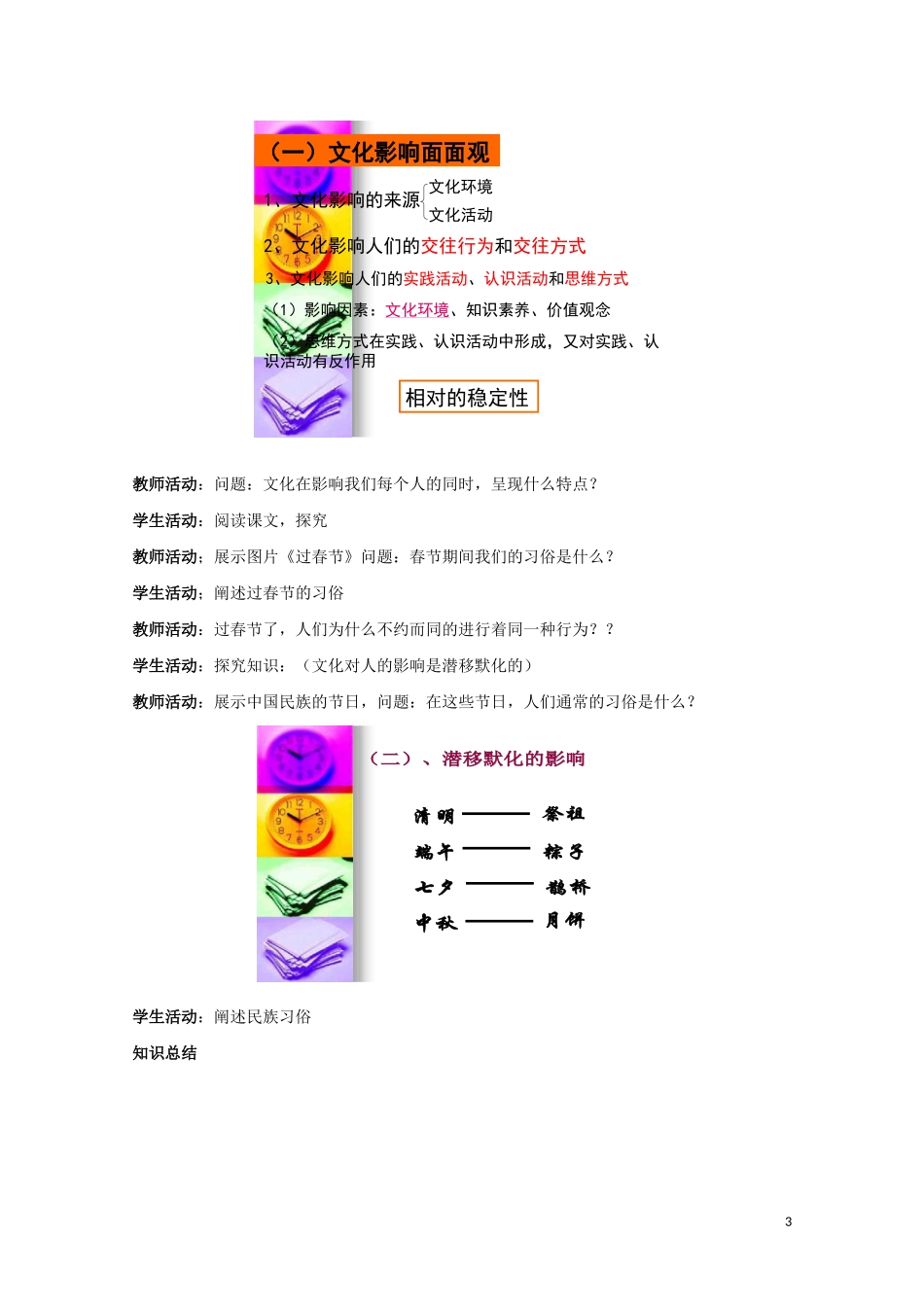2015高中政治 第1单元 第2课 第1框 感受文化影响教材分析与导入设计1 新人教版必修3_第3页