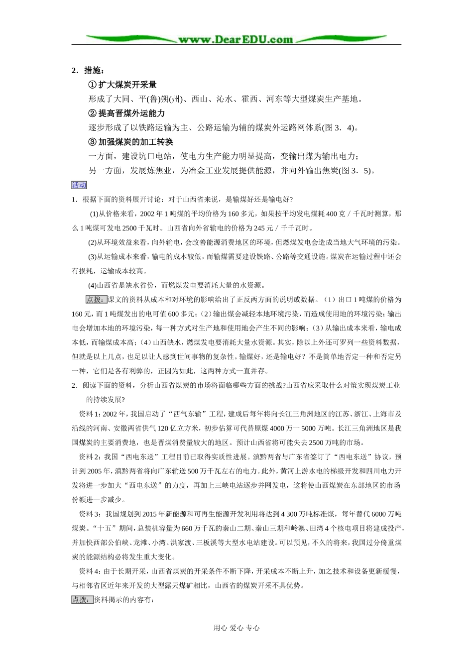 3.1 能源资源的开发_第3页