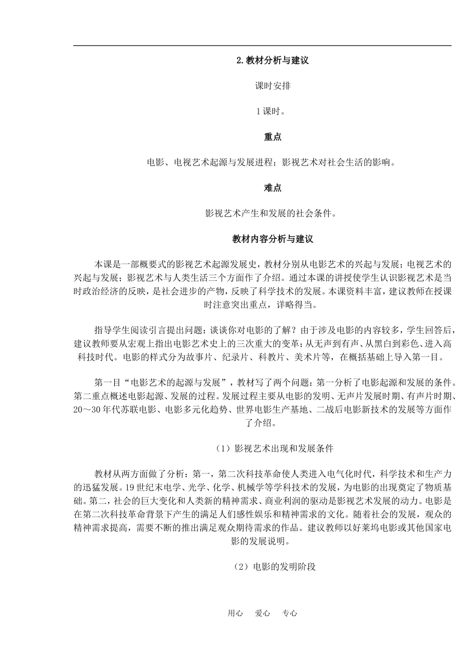 4 影视艺术的起源与发展_第2页