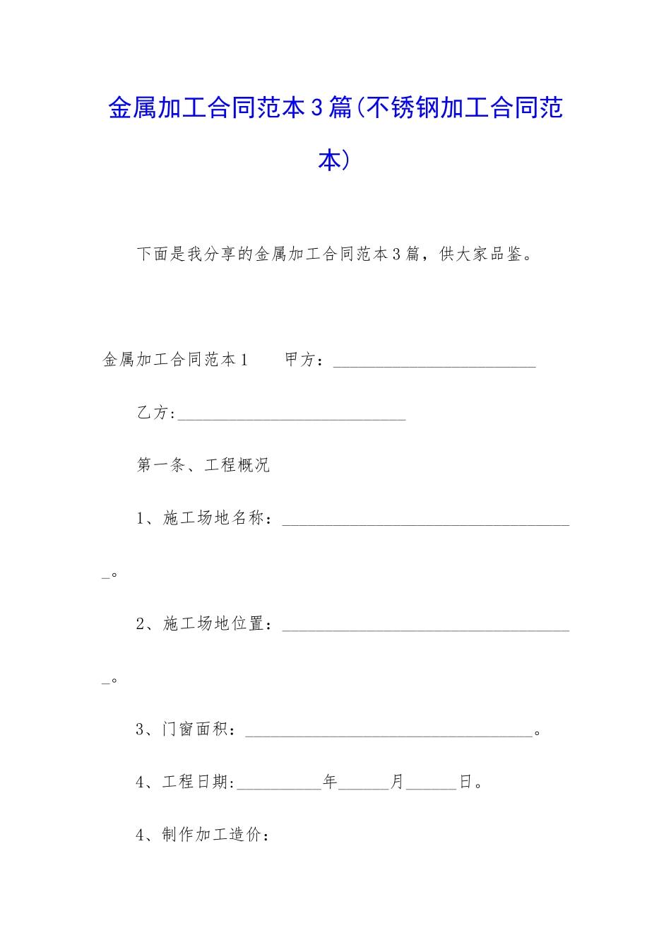 金属加工合同范本3篇_第1页