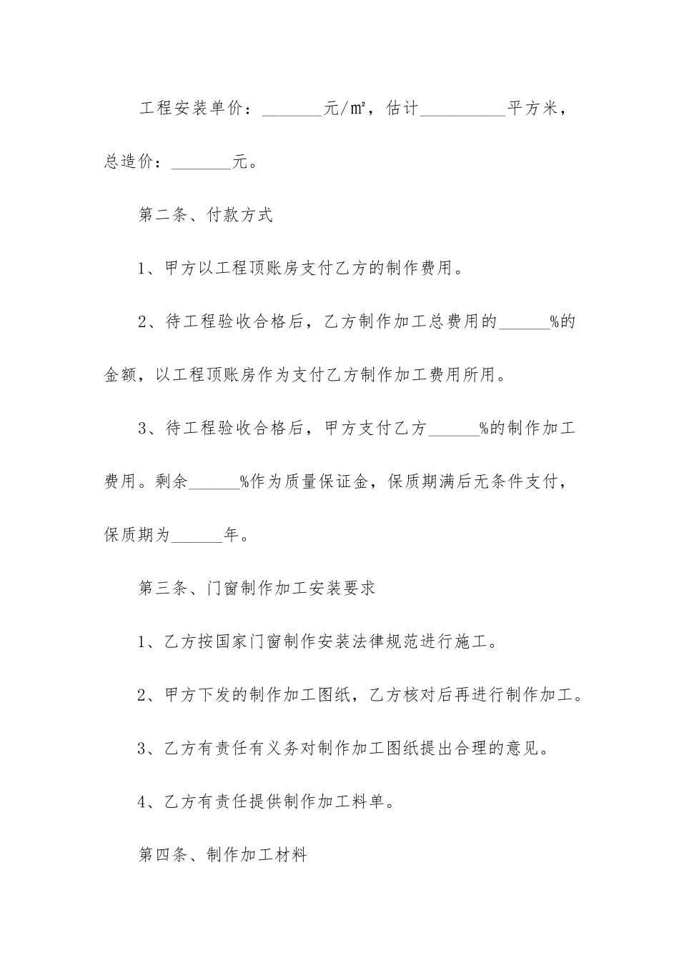 金属加工合同范本3篇_第2页