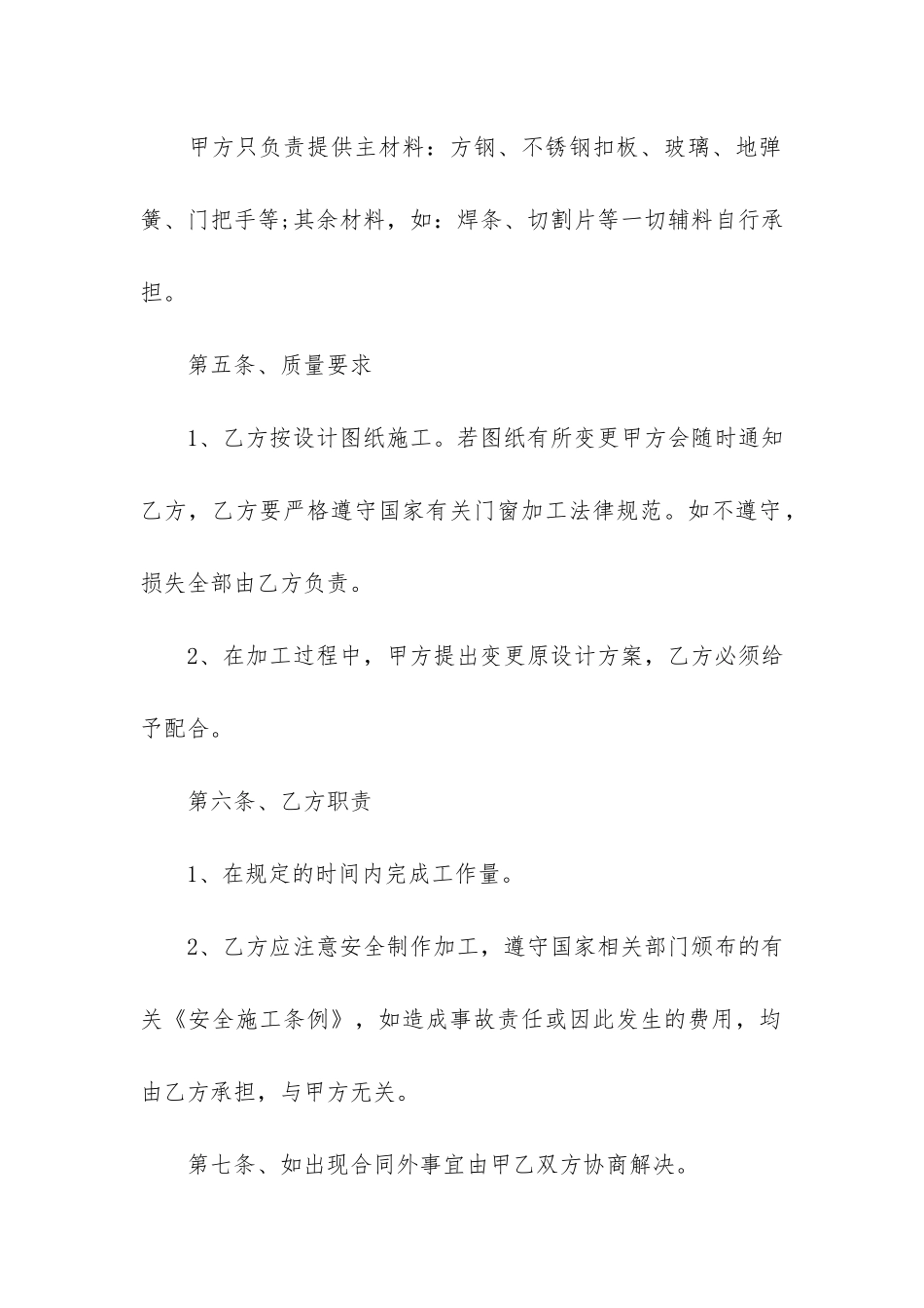 金属加工合同范本3篇_第3页