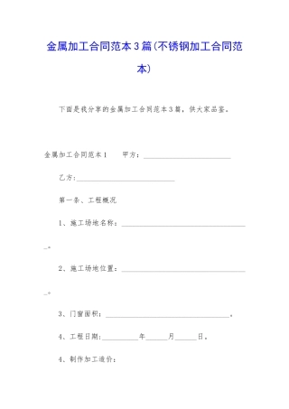 金属加工合同范本3篇