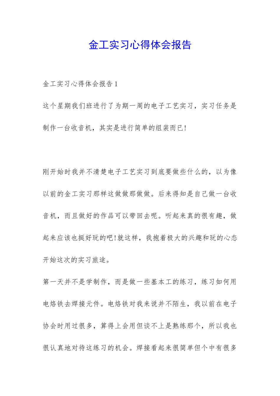 金工实习心得体会报告-_第1页