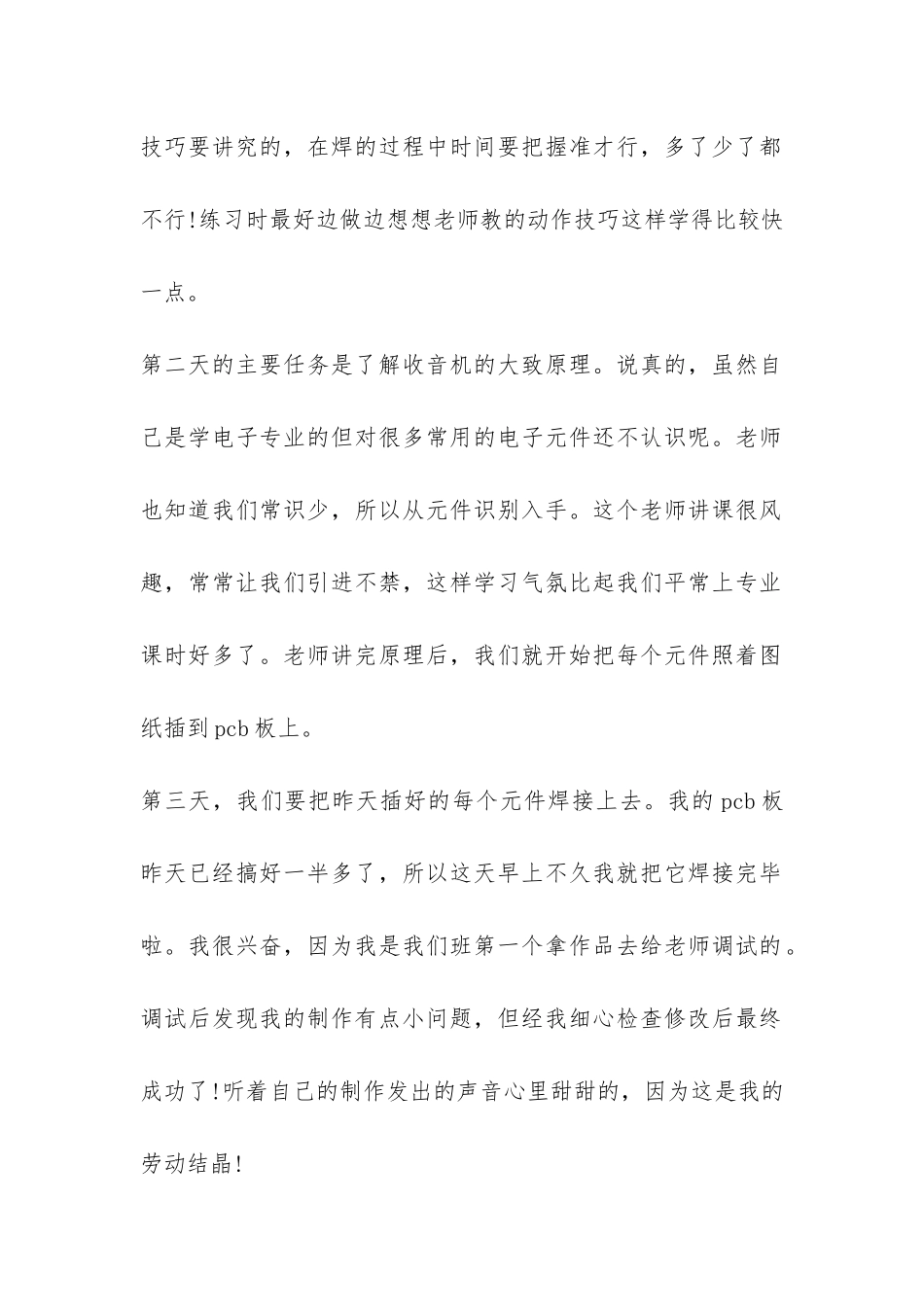 金工实习心得体会报告-_第2页