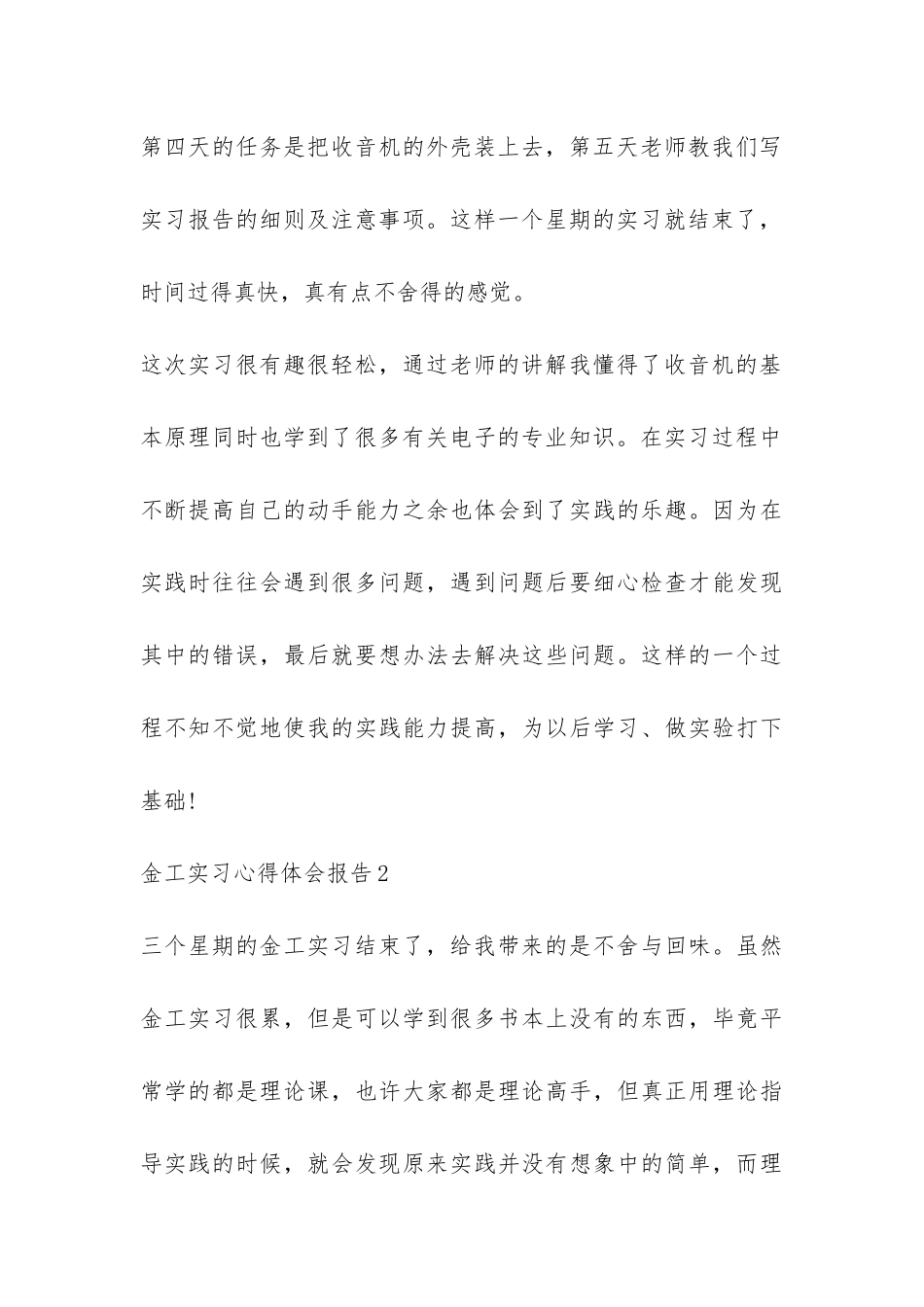 金工实习心得体会报告-_第3页