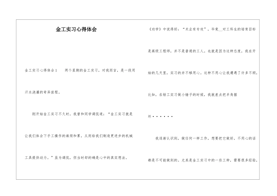 金工实习心得体会_第1页