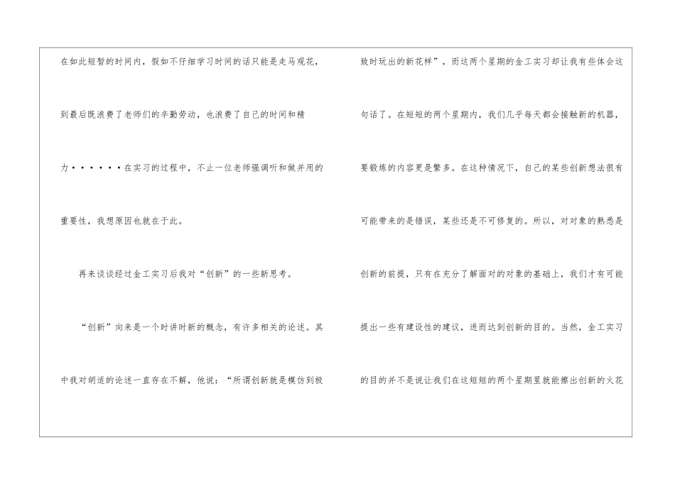 金工实习心得体会_第2页