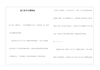 金工实习心得体会