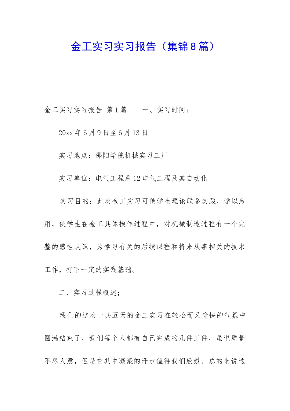 金工实习实习报告_第1页