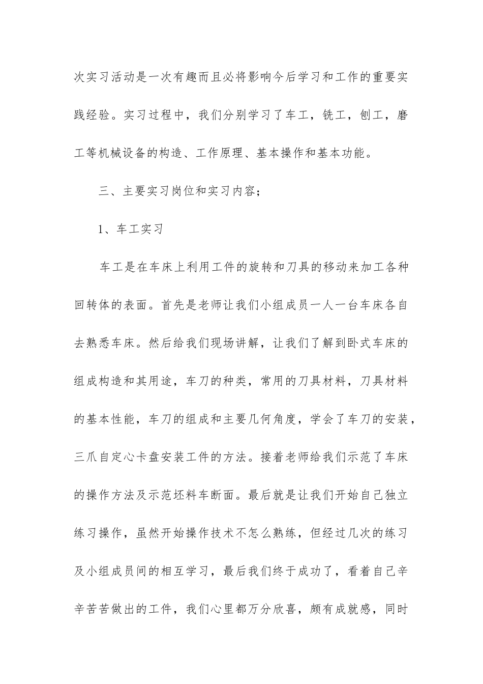 金工实习实习报告_第2页