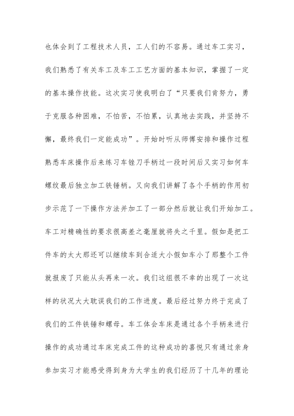 金工实习实习报告_第3页