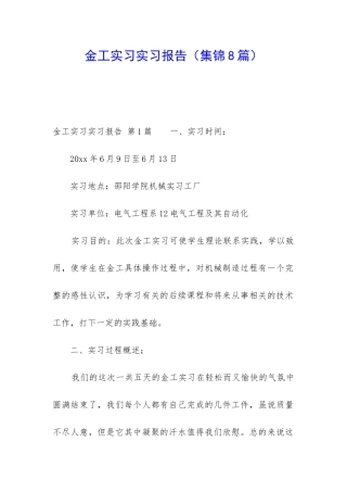 金工实习实习报告